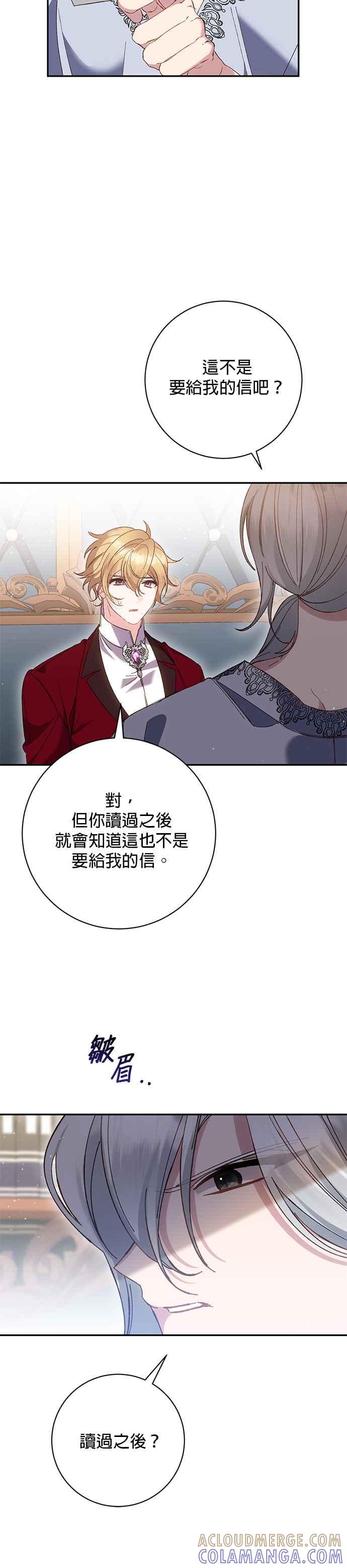 《即便求饶也没用》第149话 第11页