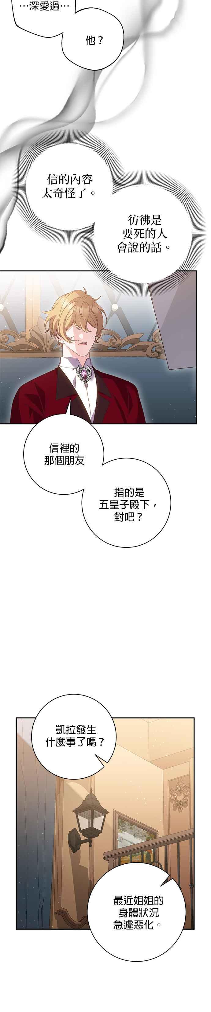 《即便求饶也没用》第149话 第14页