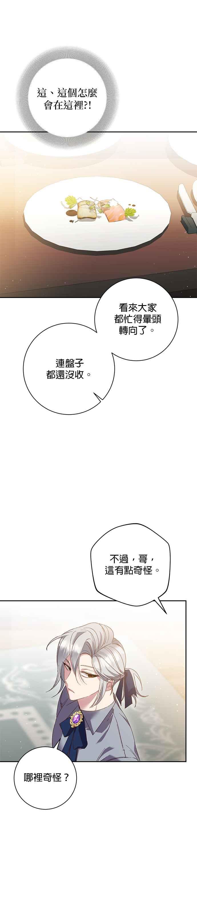《即便求饶也没用》第149话 第28页