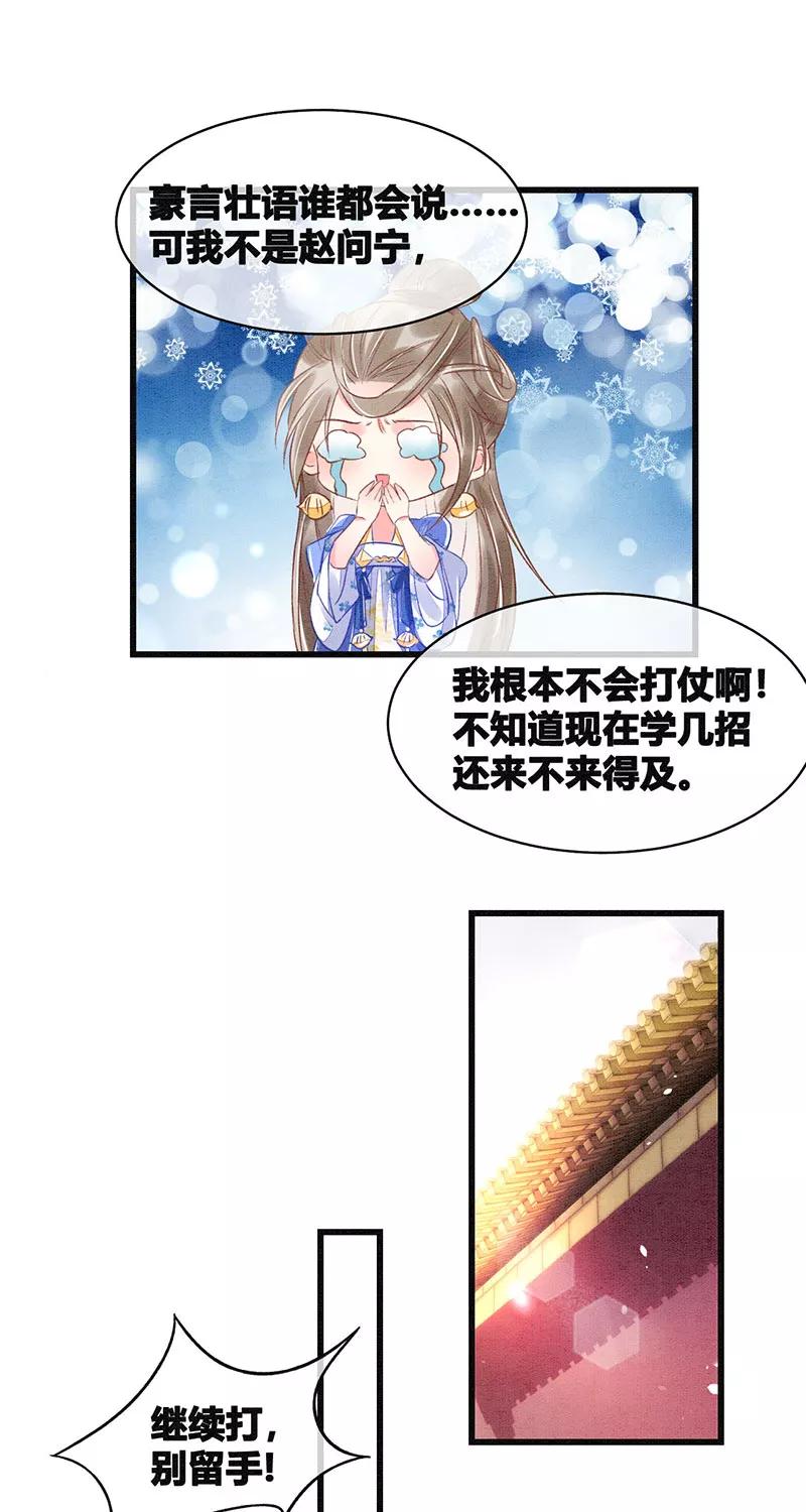 《大唐恋尾癖》第14话 第10页