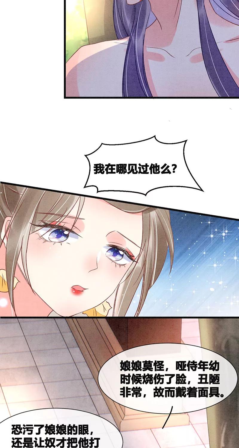 《大唐恋尾癖》第14话 第20页