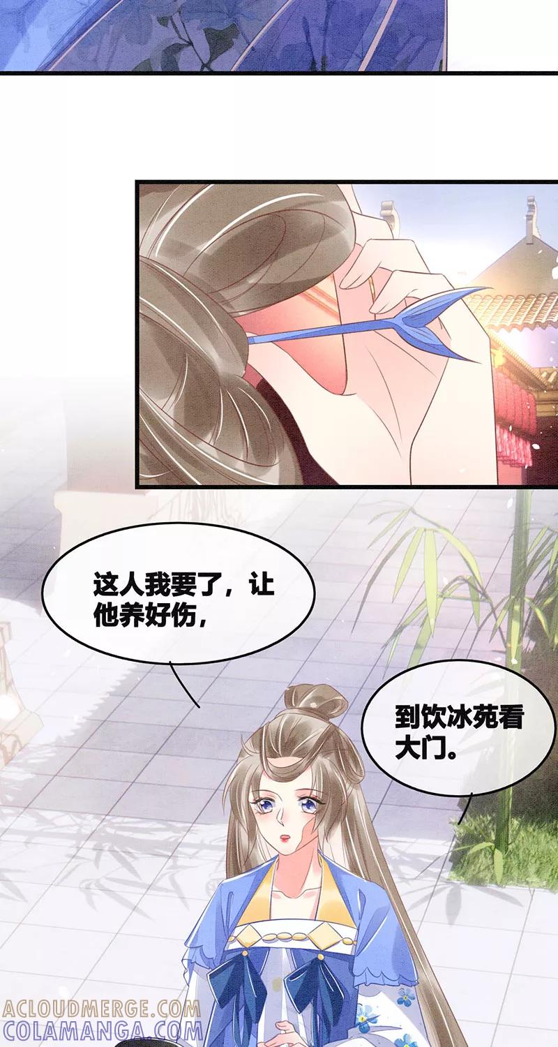 《大唐恋尾癖》第14话 第27页