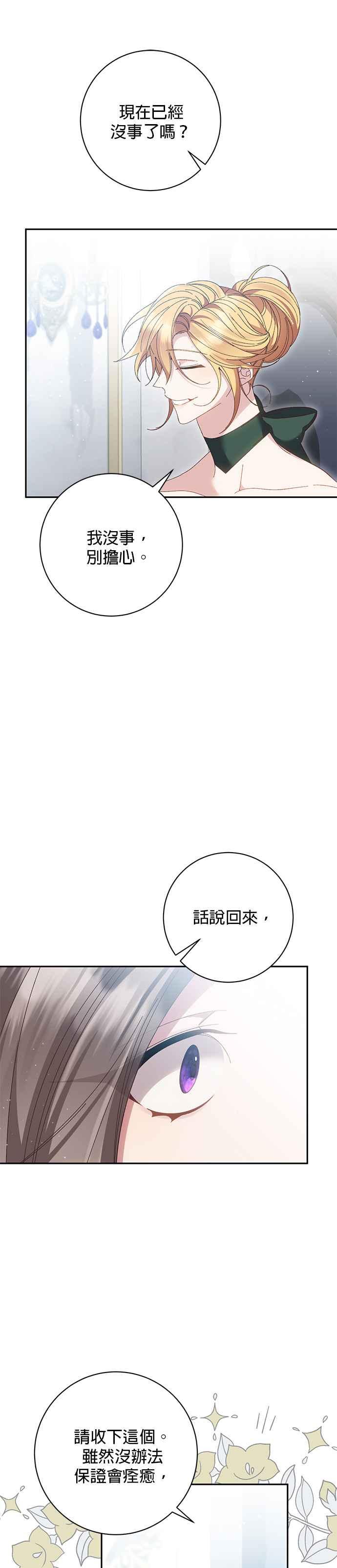 《即便求饶也没用》第150话 第12页