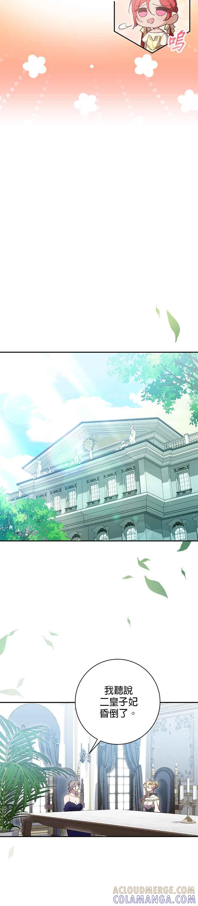 《即便求饶也没用》第150话 第11页