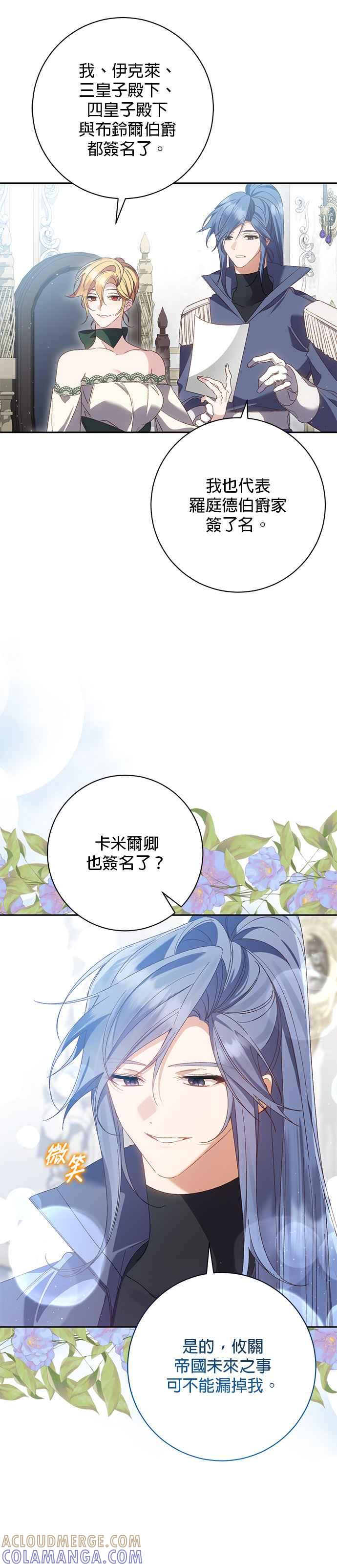 《即便求饶也没用》第150话 第15页