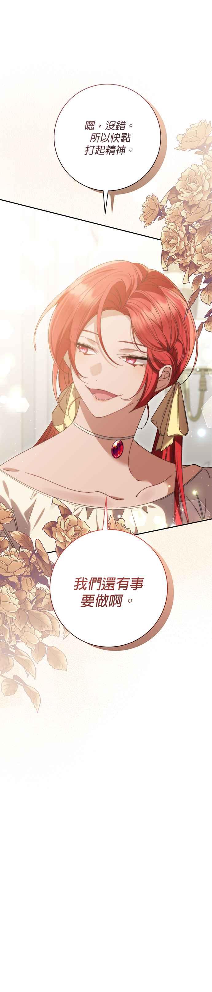 《即便求饶也没用》第150话 第4页