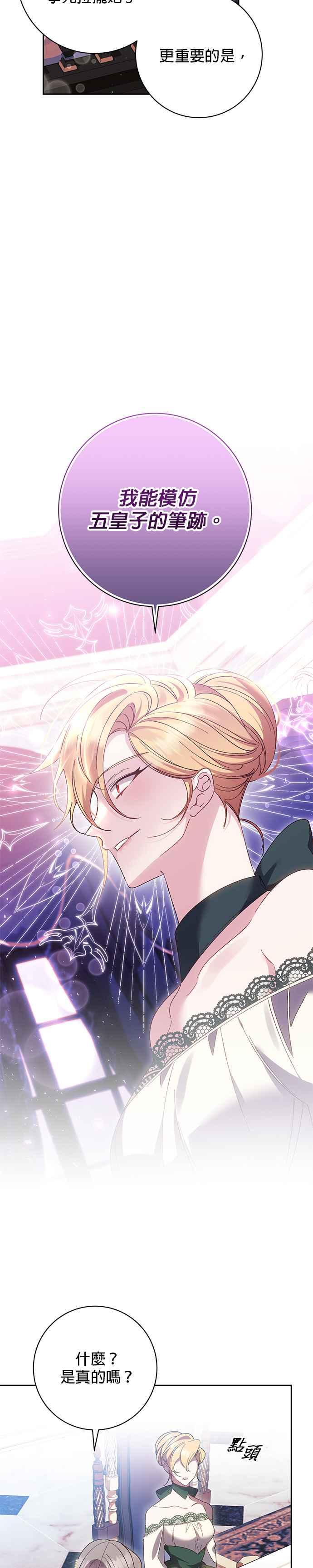 《即便求饶也没用》第150话 第22页