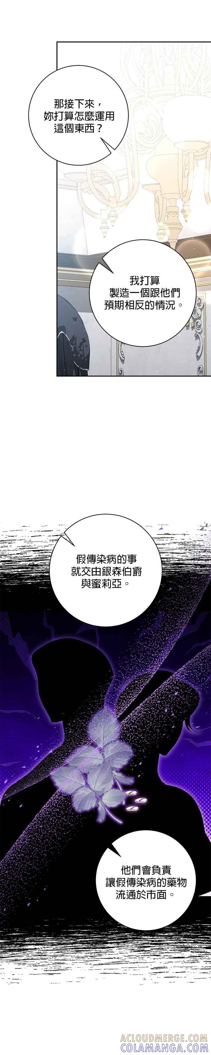 《即便求饶也没用》第150话 第19页