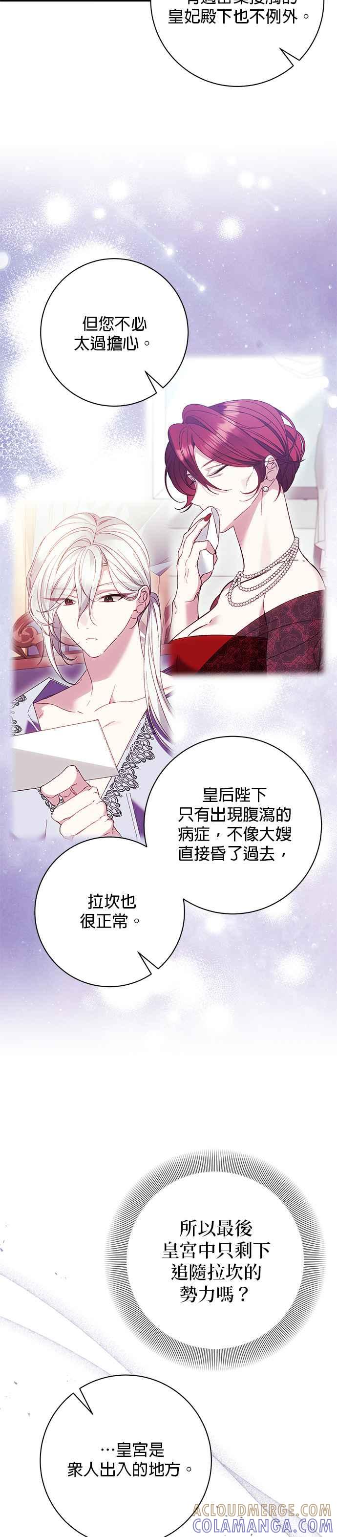 《即便求饶也没用》第150话 第9页