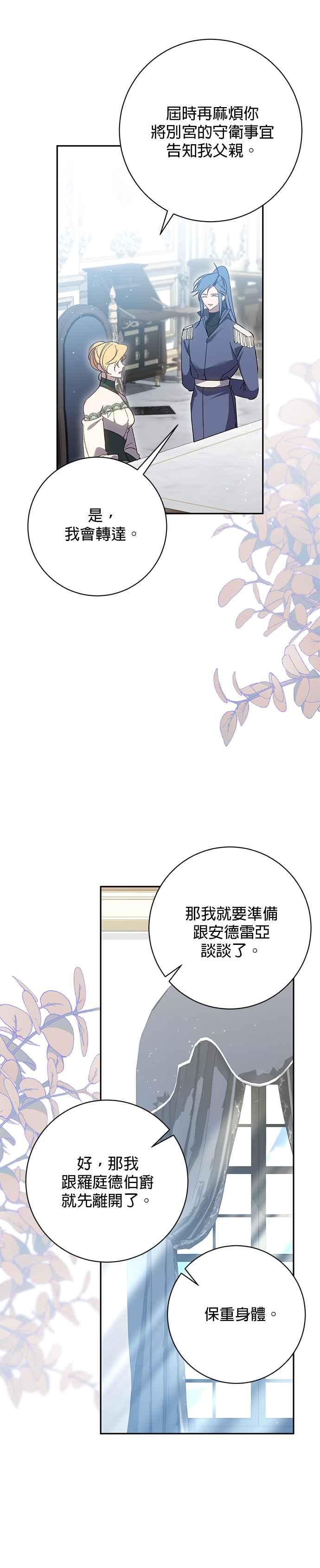 《即便求饶也没用》第150话 第24页