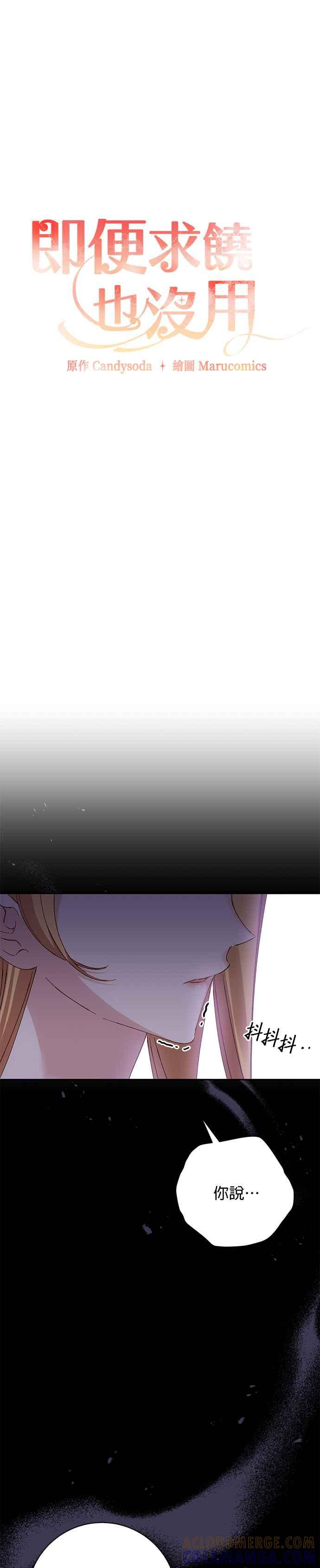 《即便求饶也没用》第150话 第25页