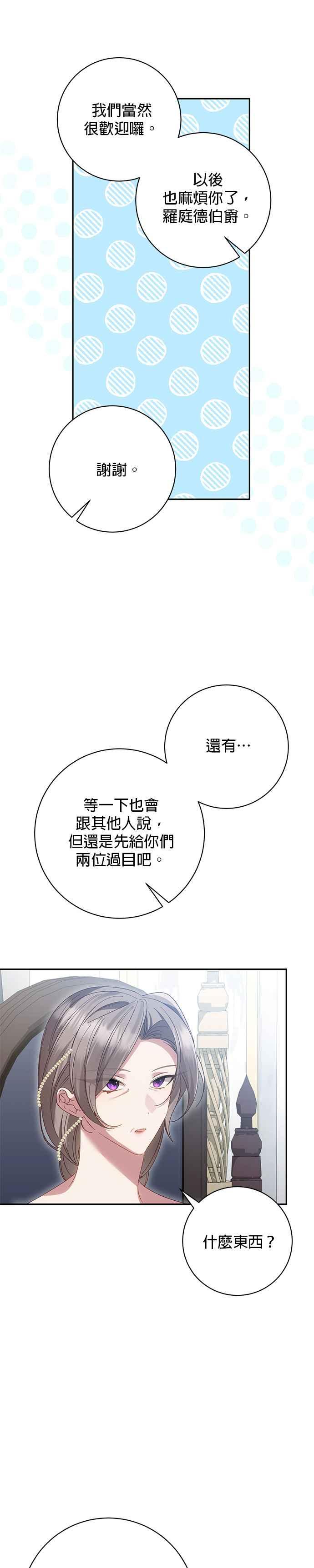 《即便求饶也没用》第150话 第16页