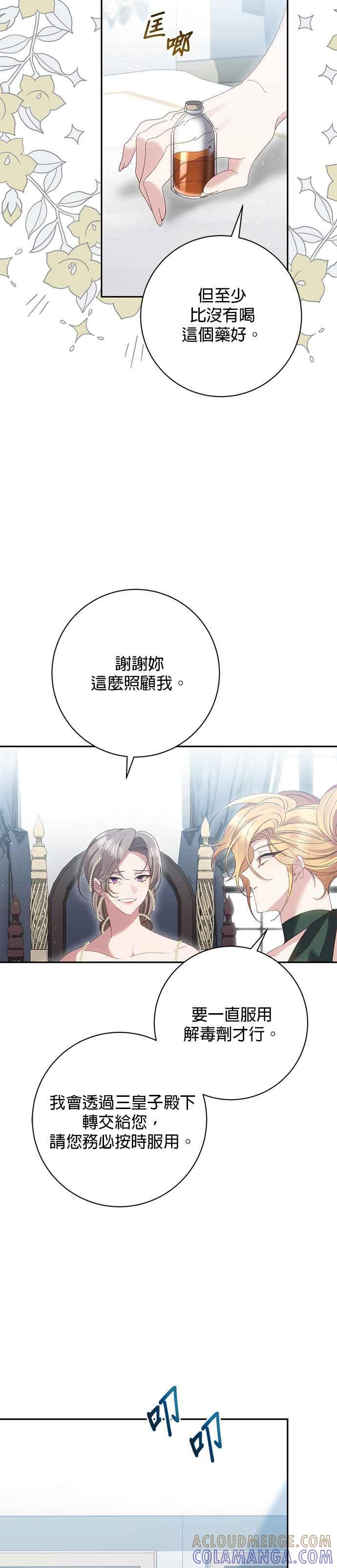 《即便求饶也没用》第150话 第13页