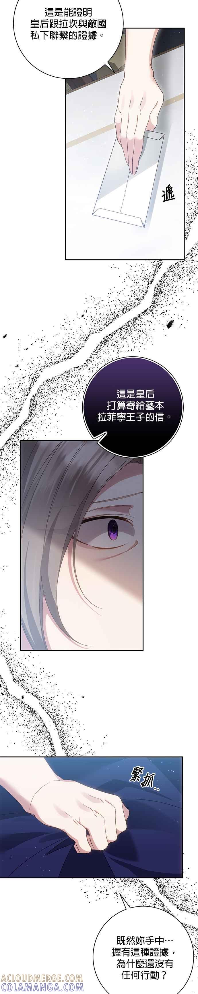 《即便求饶也没用》第150话 第17页