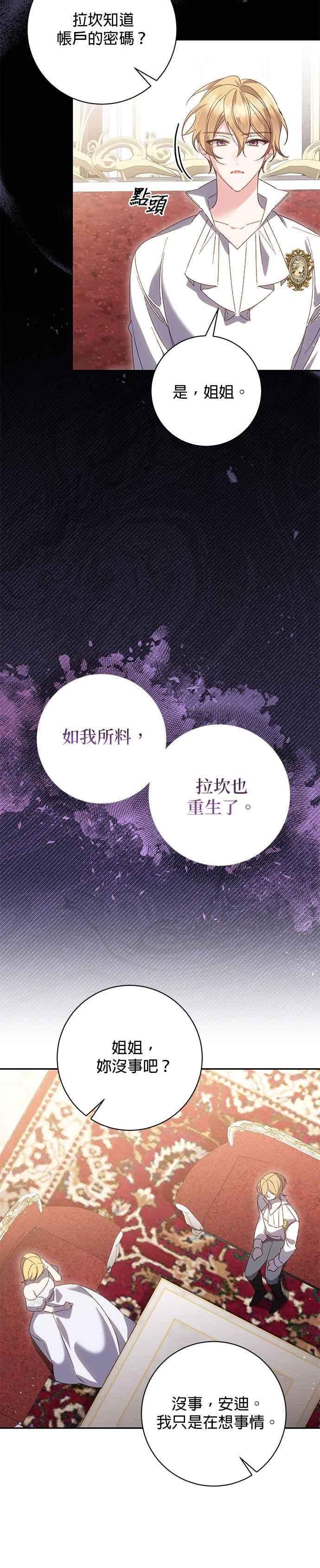 《即便求饶也没用》第150话 第26页