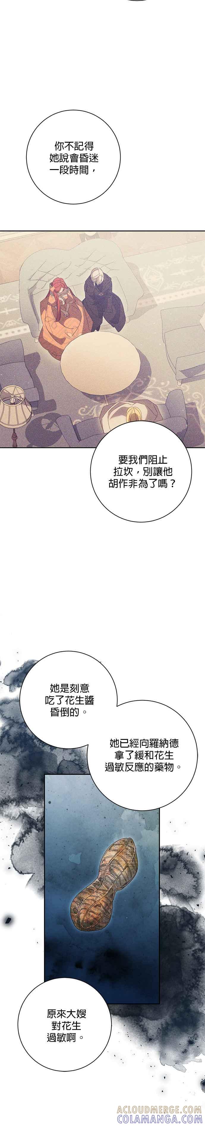 《即便求饶也没用》第150话 第3页