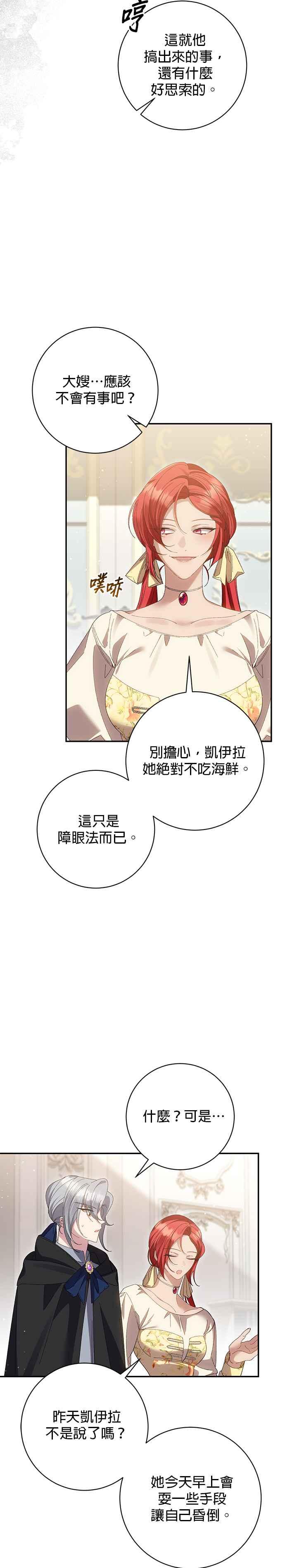 《即便求饶也没用》第150话 第2页