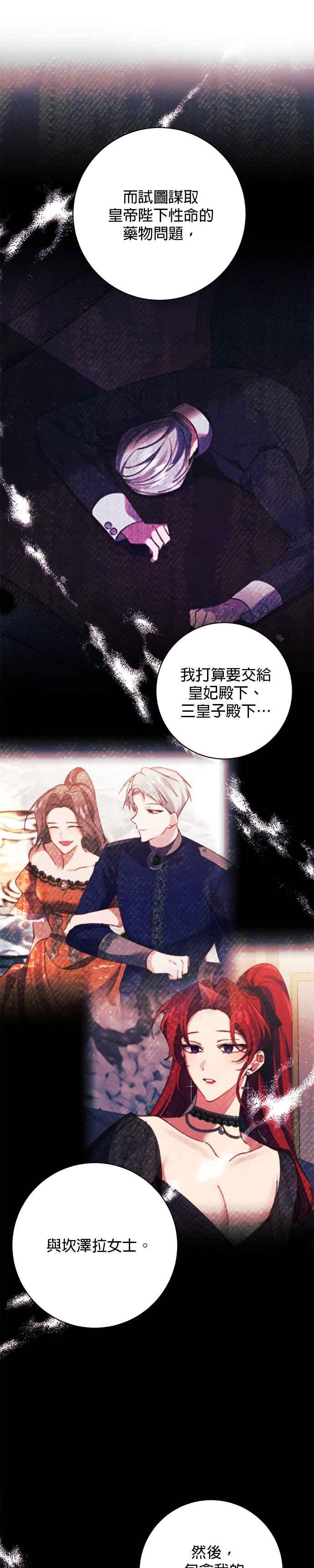 《即便求饶也没用》第150话 第20页
