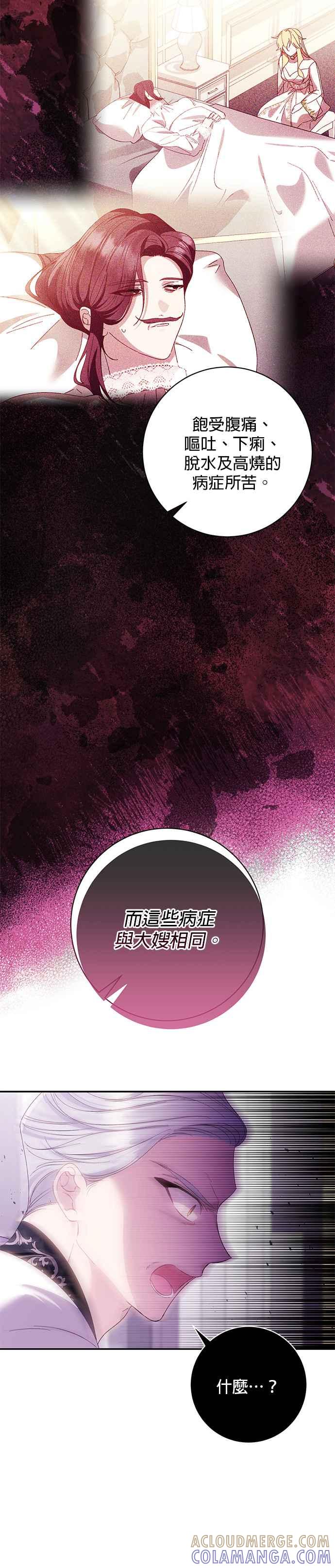 《即便求饶也没用》第150话 第7页