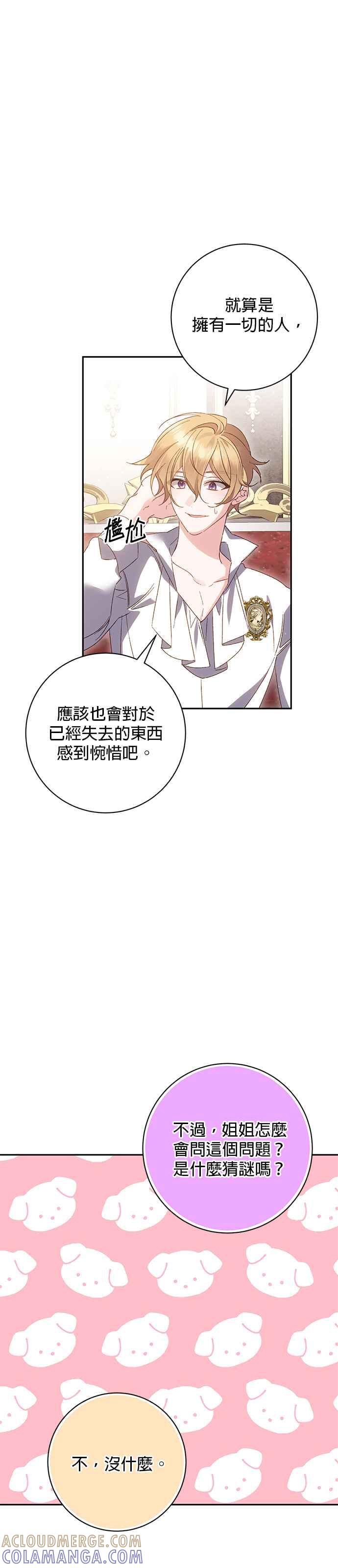 《即便求饶也没用》第150话 第29页