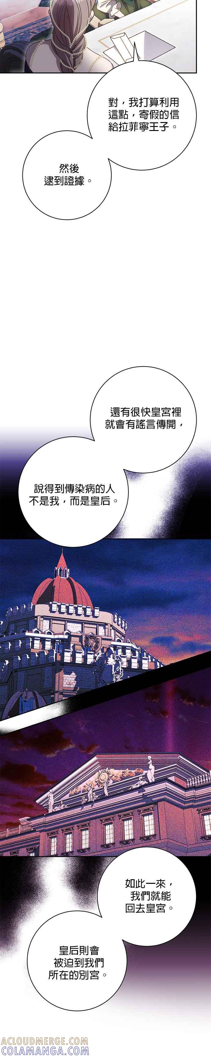 《即便求饶也没用》第150话 第23页