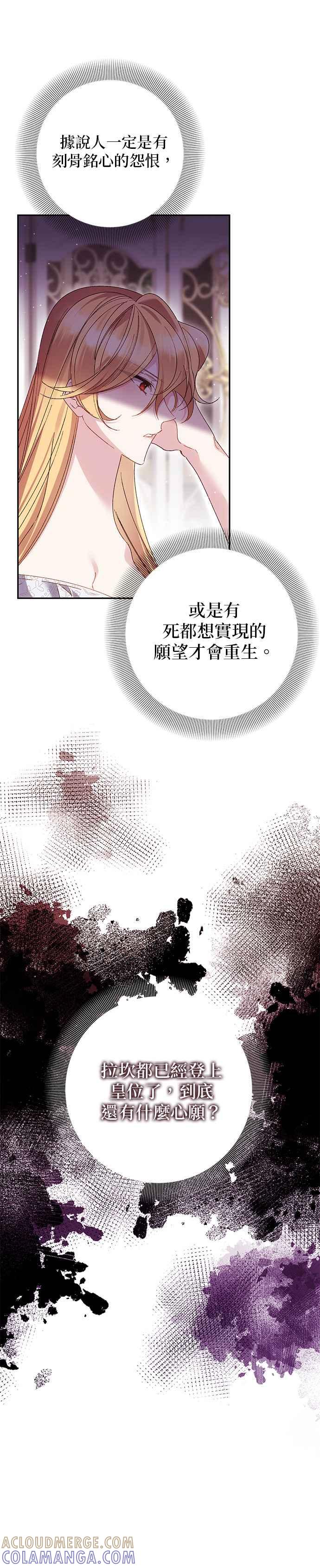 《即便求饶也没用》第150话 第27页