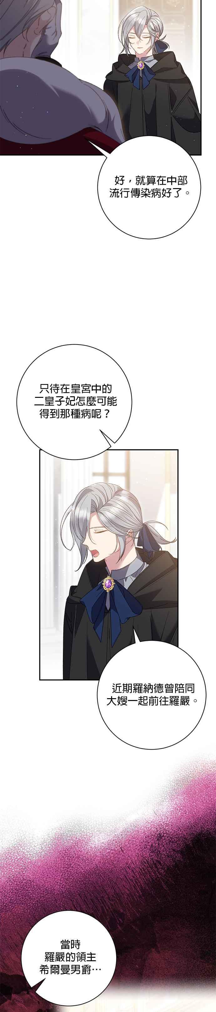 《即便求饶也没用》第150话 第6页