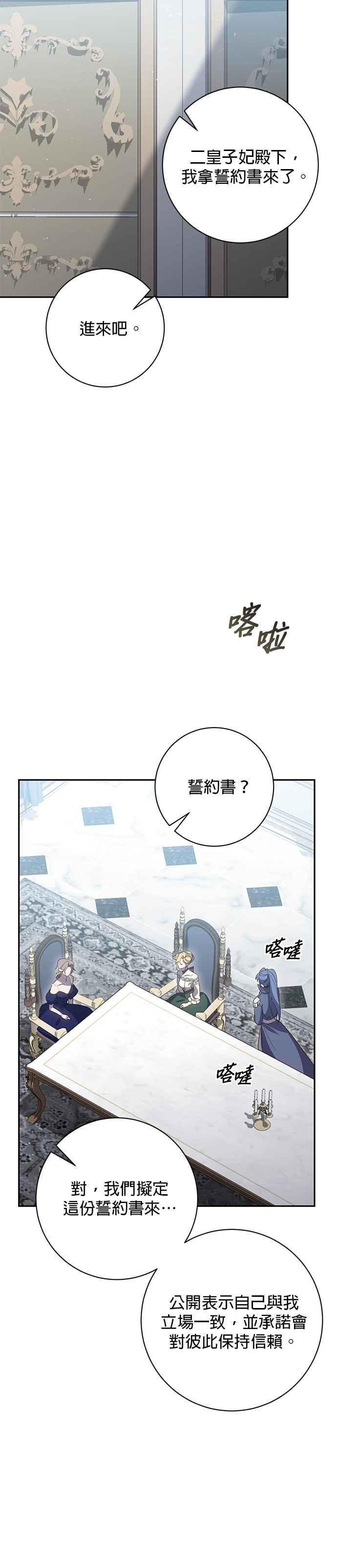 《即便求饶也没用》第150话 第14页