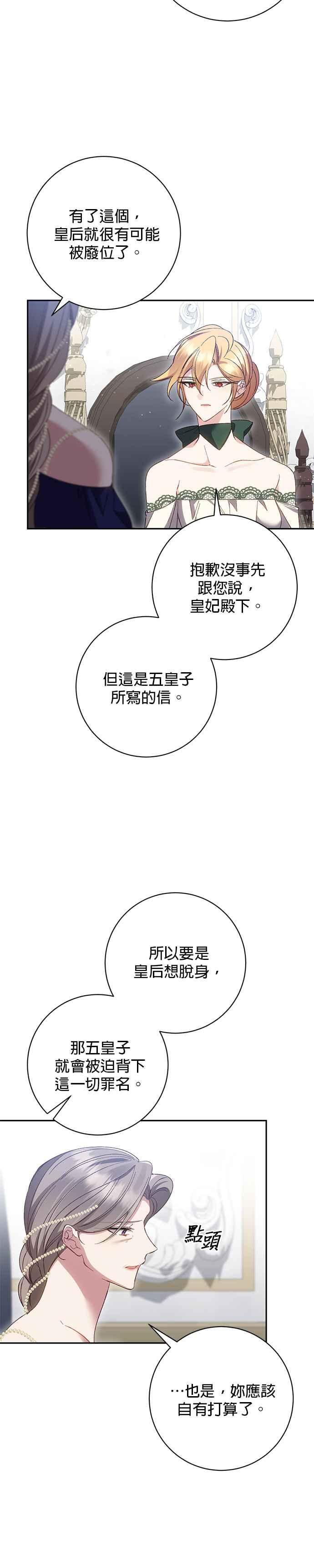 《即便求饶也没用》第150话 第18页