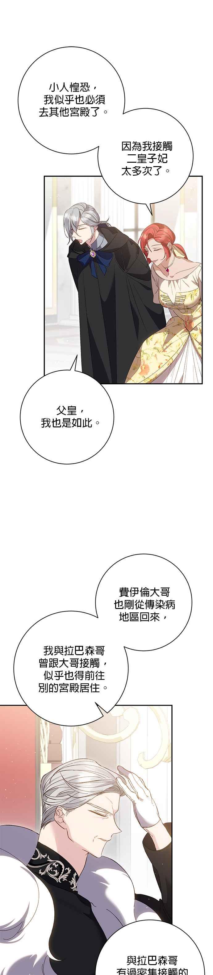 《即便求饶也没用》第150话 第8页