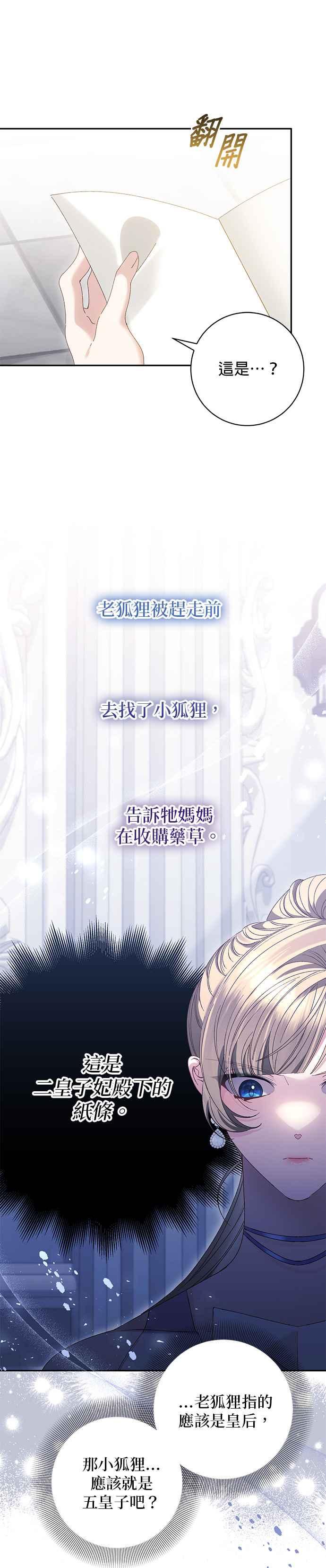 《即便求饶也没用》第151话 第2页
