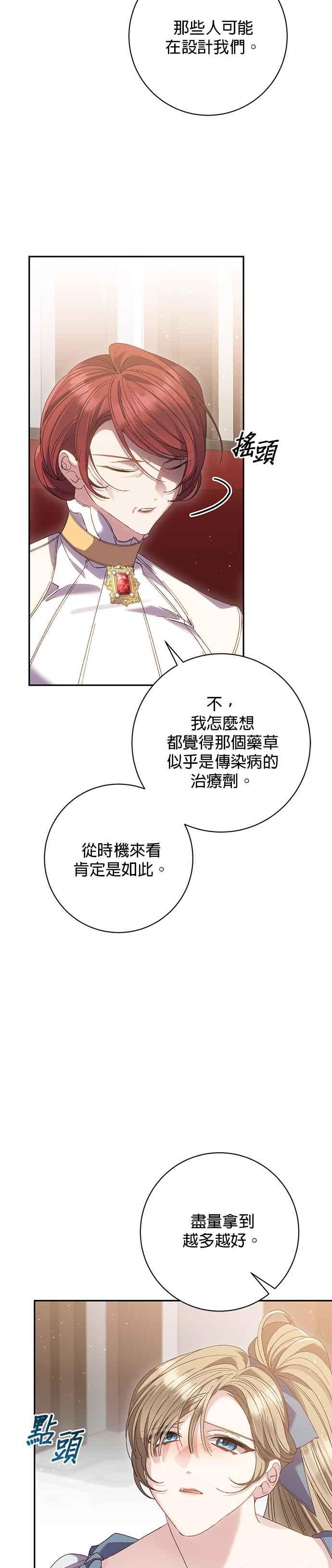 《即便求饶也没用》第151话 第30页