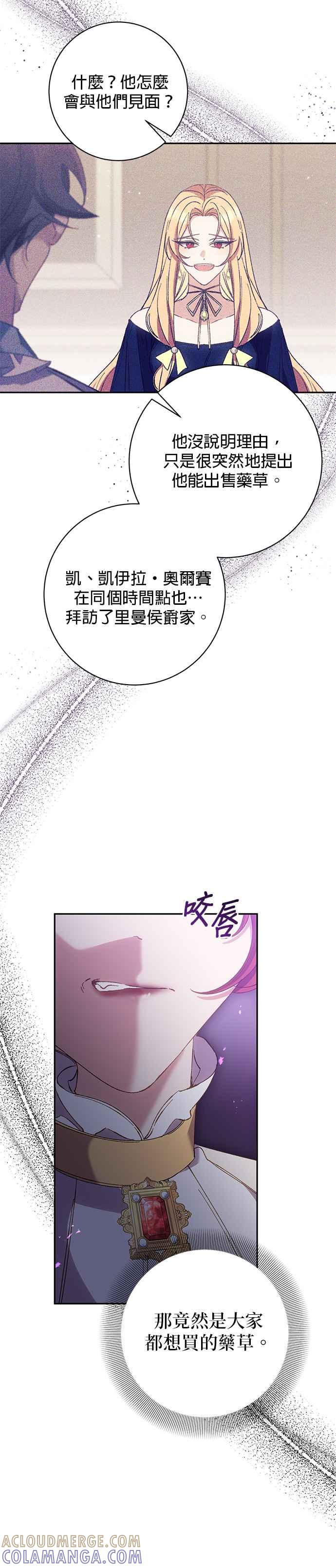 《即便求饶也没用》第151话 第27页