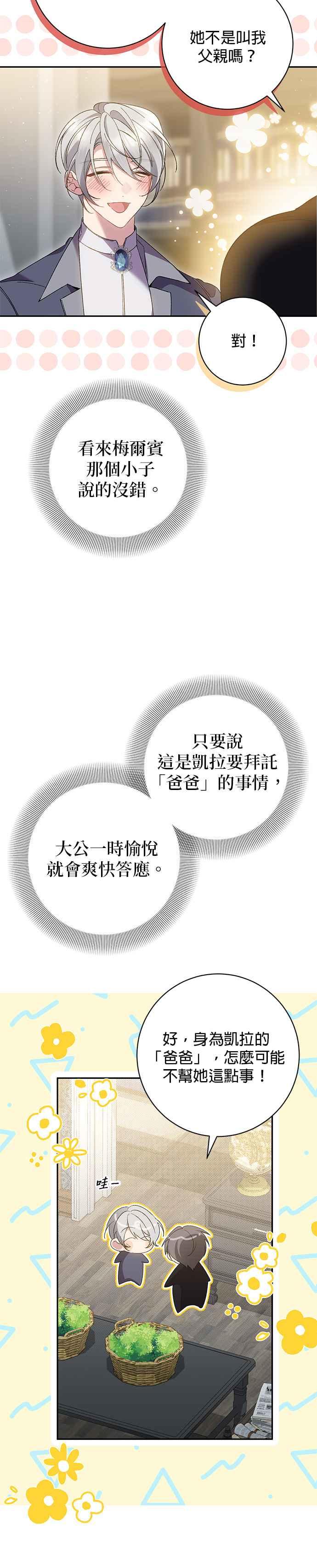 《即便求饶也没用》第151话 第8页