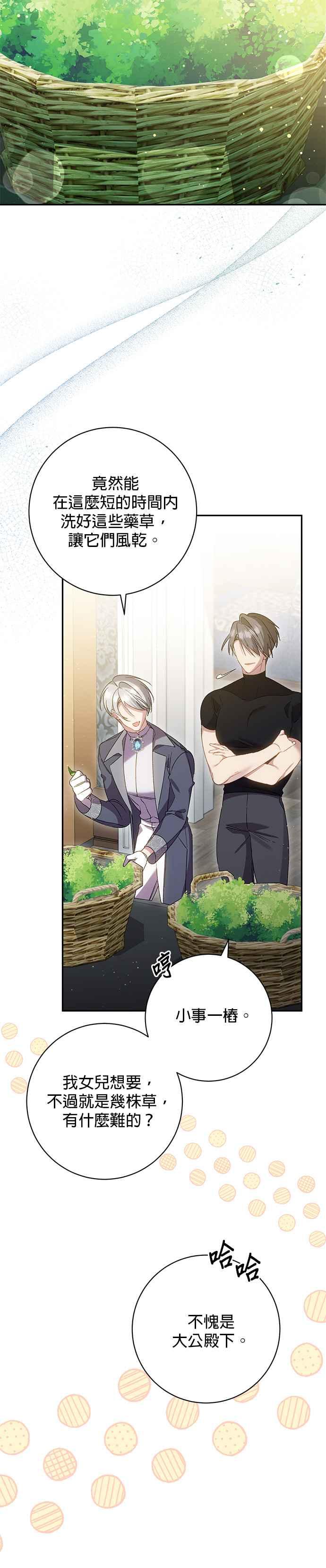 《即便求饶也没用》第151话 第4页