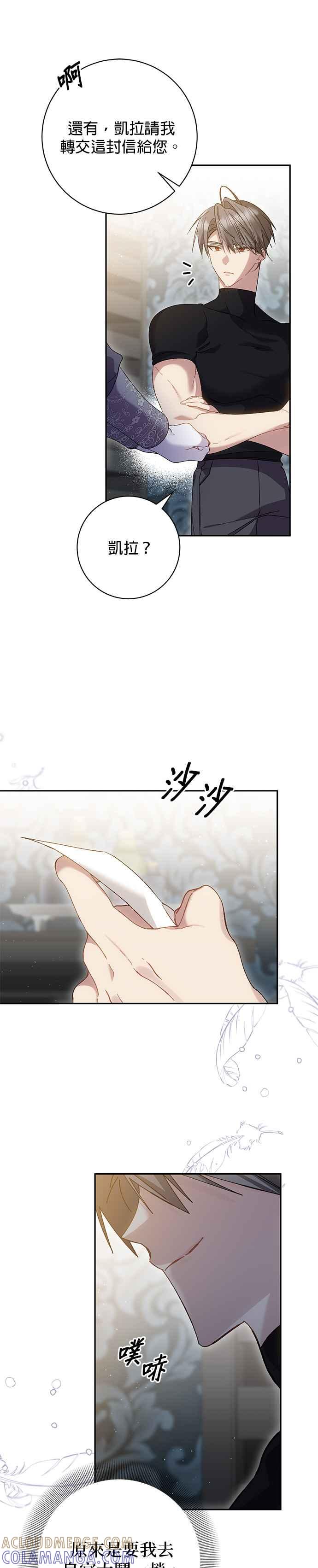 《即便求饶也没用》第151话 第5页