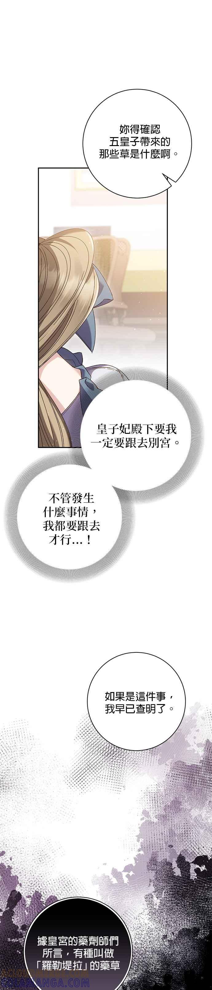 《即便求饶也没用》第151话 第25页
