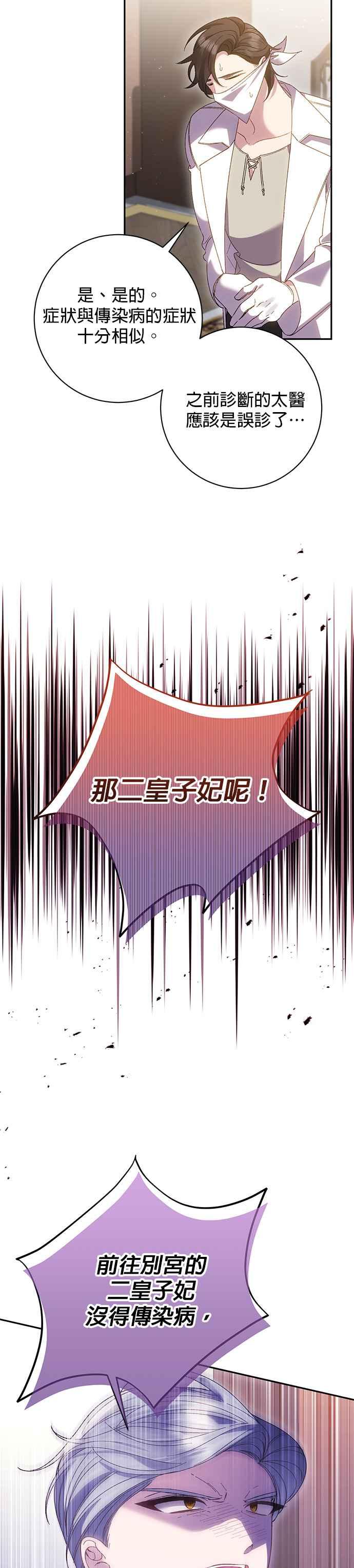《即便求饶也没用》第151话 第10页