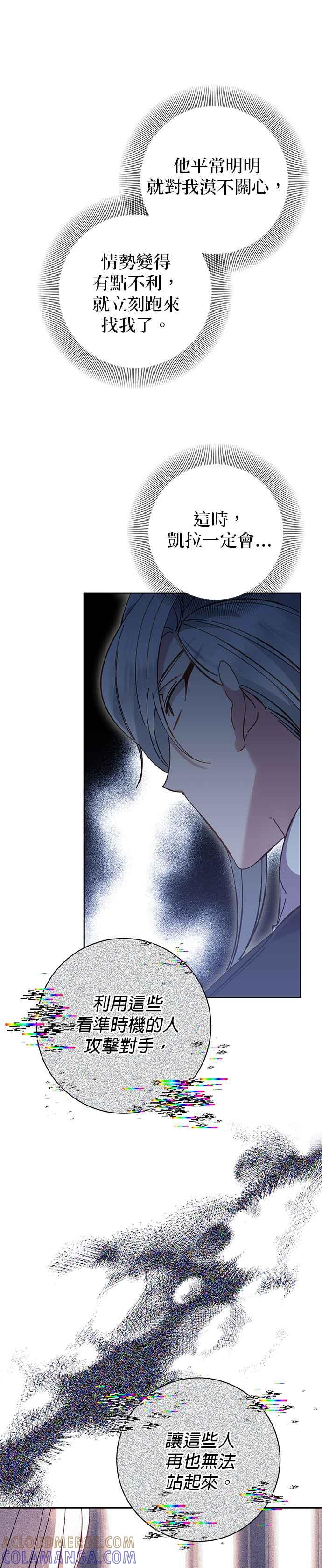 《即便求饶也没用》第151话 第21页