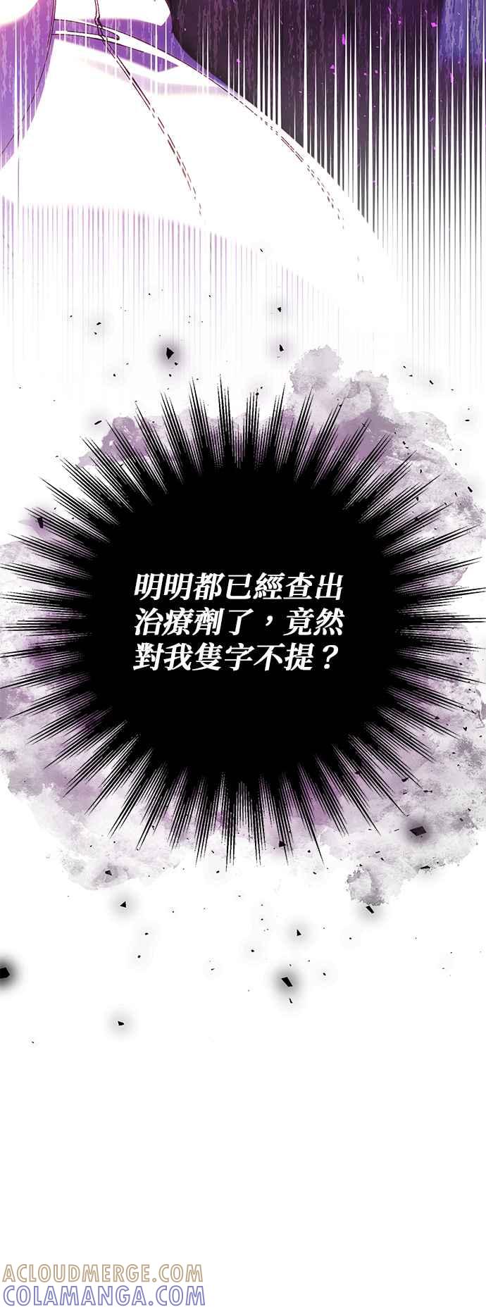 《即便求饶也没用》第151话 第33页