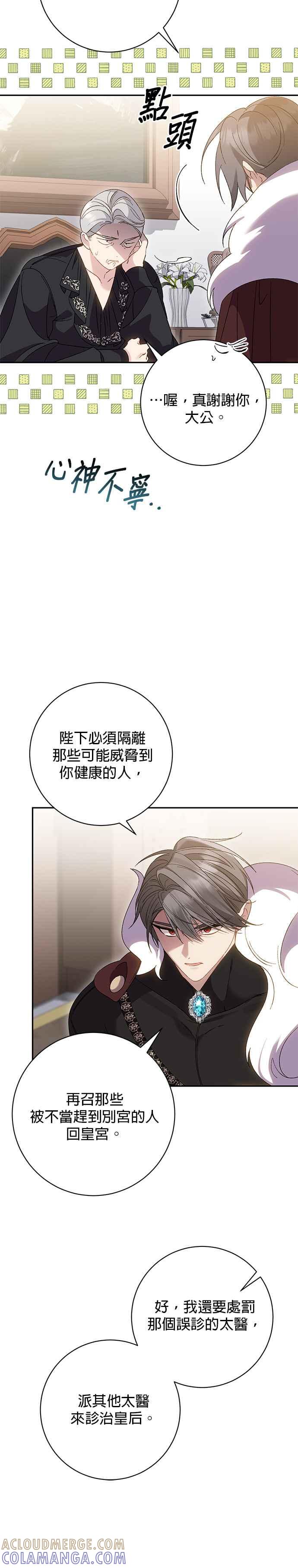 《即便求饶也没用》第151话 第15页