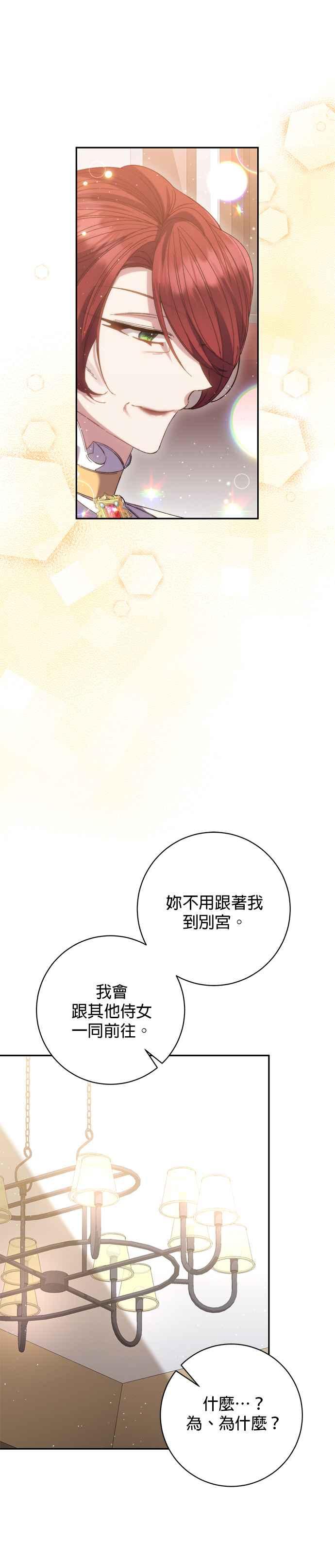 《即便求饶也没用》第151话 第24页