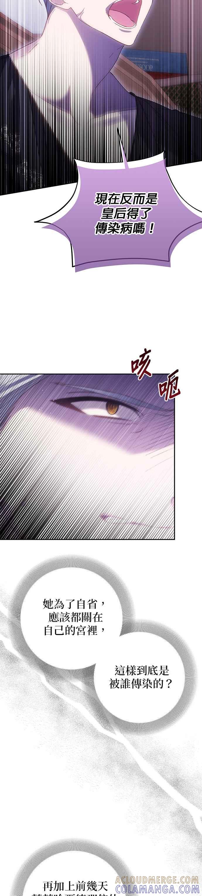《即便求饶也没用》第151话 第11页