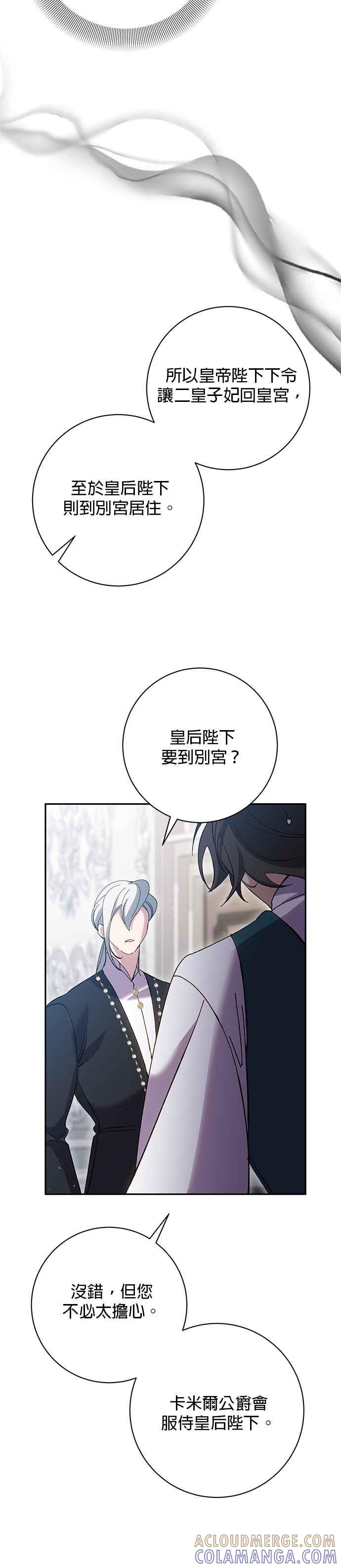 《即便求饶也没用》第151话 第19页