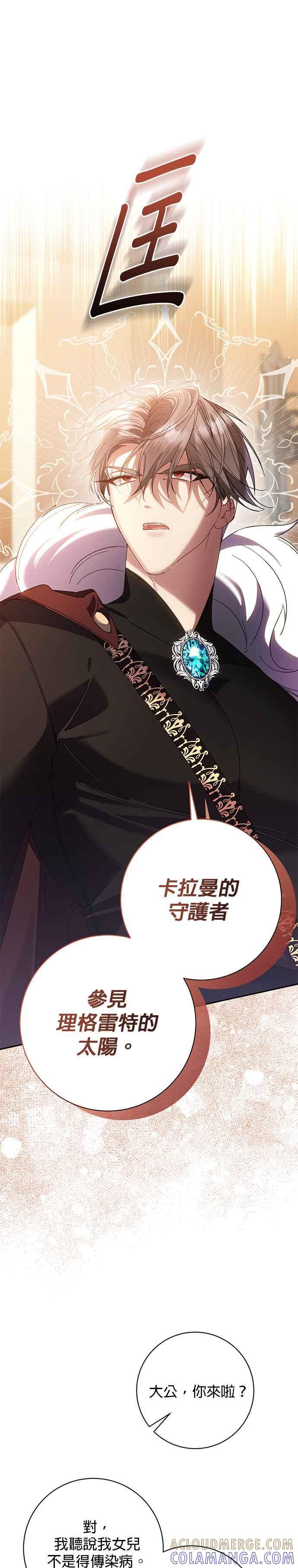 《即便求饶也没用》第151话 第13页