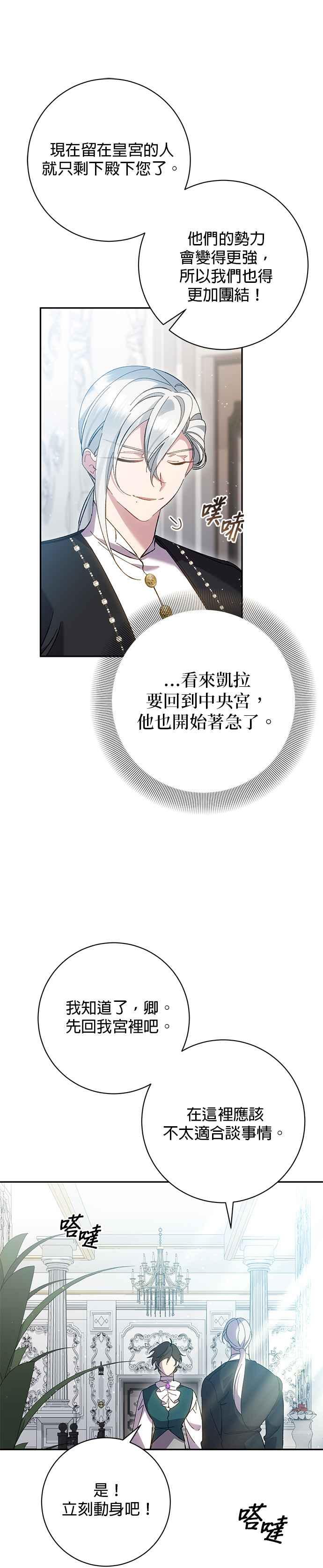 《即便求饶也没用》第151话 第20页