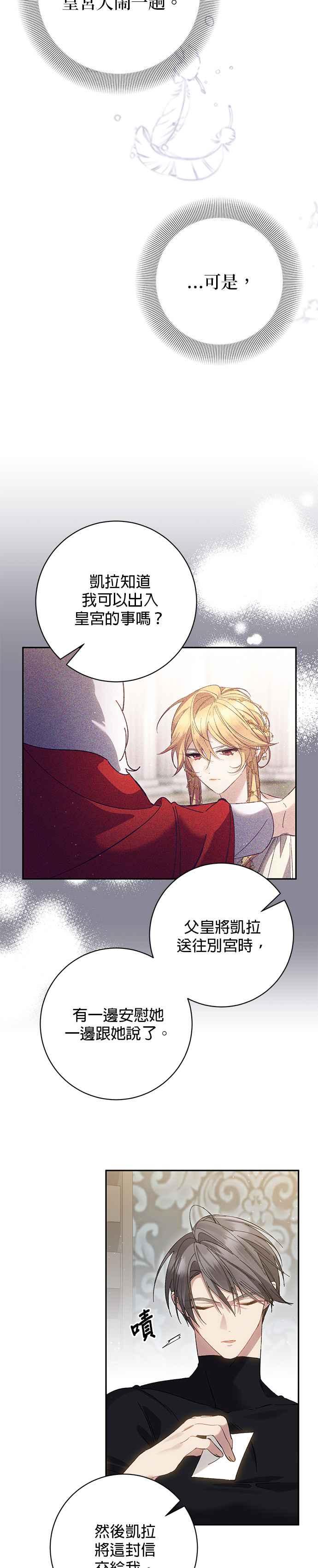 《即便求饶也没用》第151话 第6页
