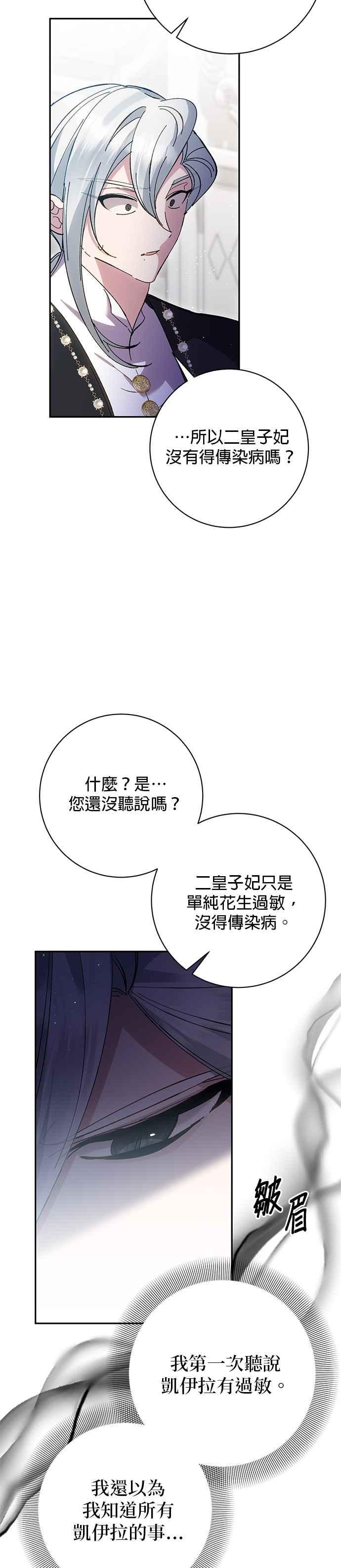 《即便求饶也没用》第151话 第18页