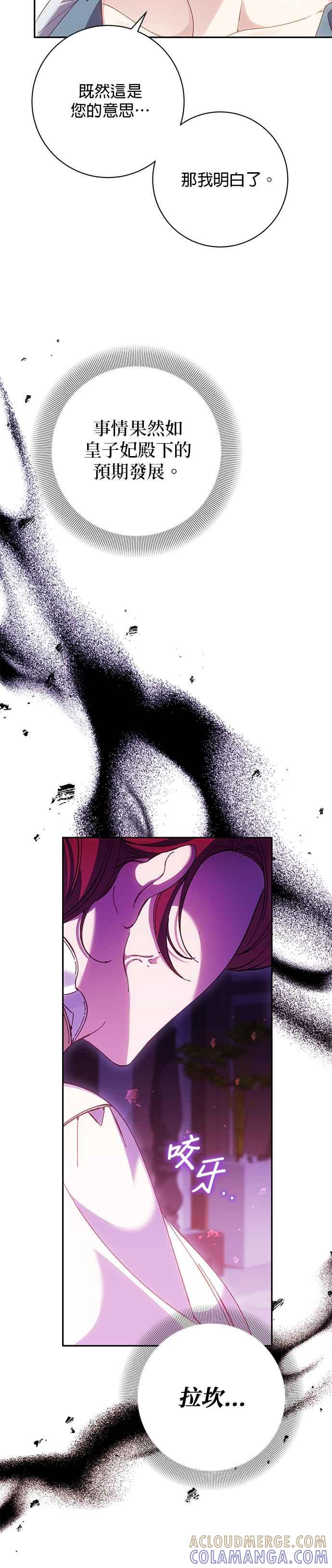 《即便求饶也没用》第151话 第31页