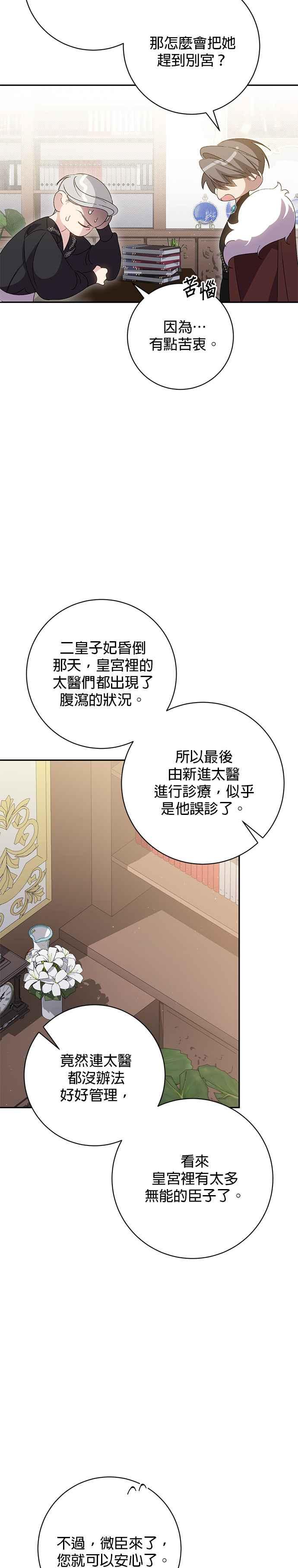 《即便求饶也没用》第151话 第14页